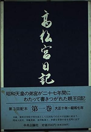 高松宮日記 第1巻から8巻 Amazon.co.jp: 高松宮日記(全8巻) : 高松宮宣仁親王: 本